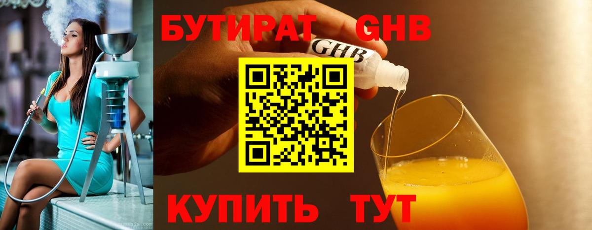 Бутират  Вход с VPN  Дубна  Бутират 1.4BDO 