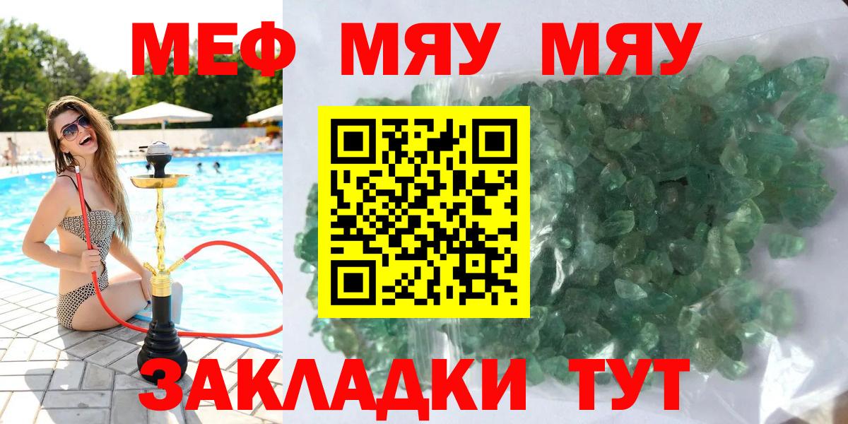 Меф мяу мяу  Дубна