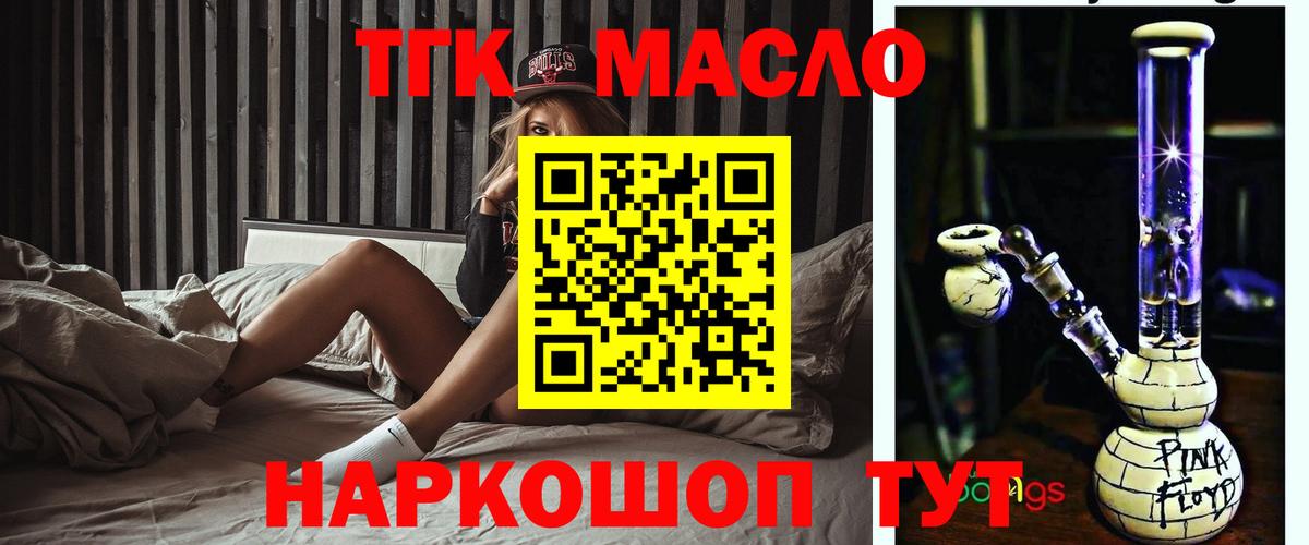 Дубна  ТГК THC oil  магазин продажи   Вход с VPN 